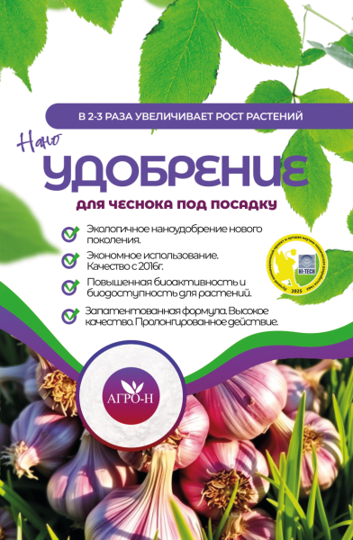 Удобрение для чеснока для осеннего внесения под посадку